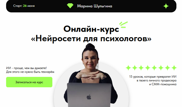 [Марина Шульгина] Нейросети для психологов. Тариф _0.png